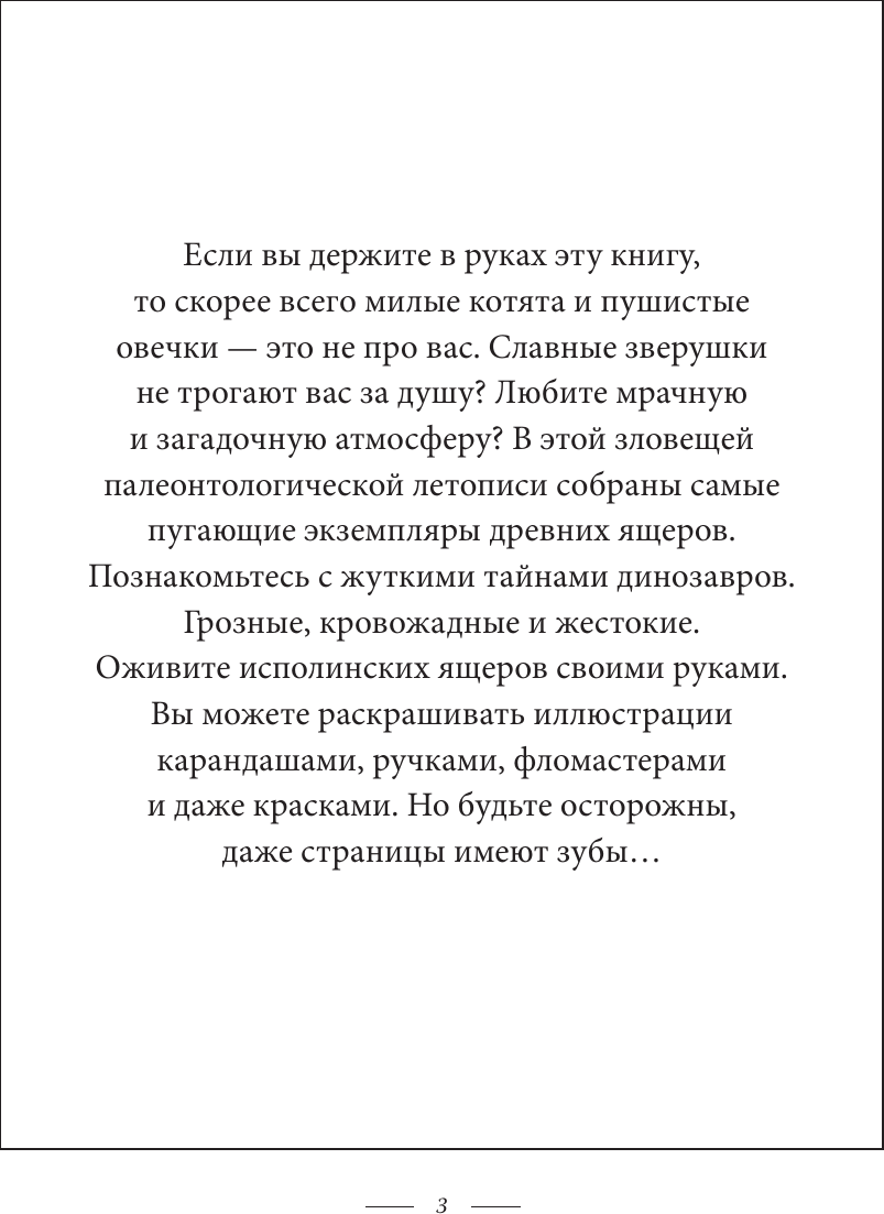 Книга АСТ Динозаврикум: тайны исполинских ящеров (9785171637125 ) — фото 3