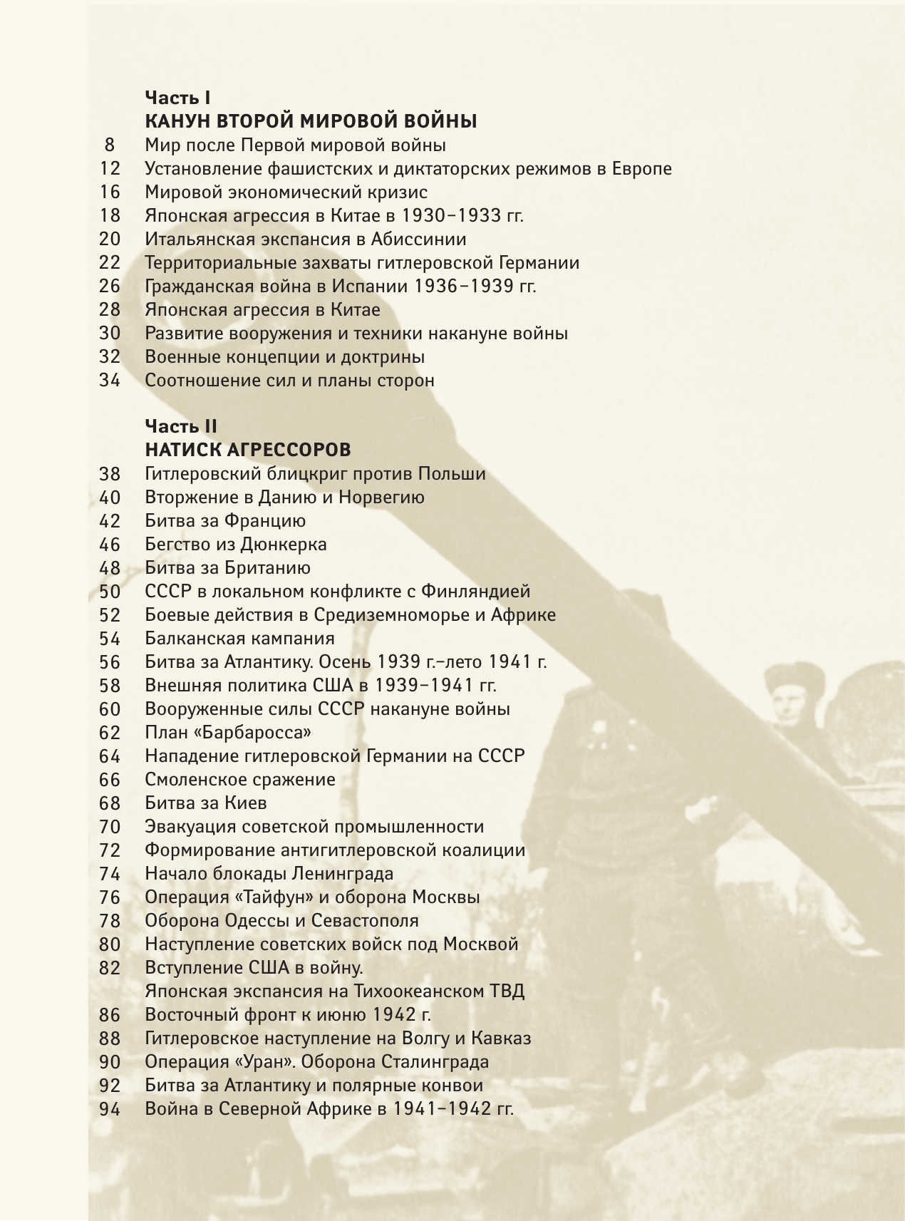 Нехудожественная книга АСТ Вторая мировая война. Большой иллюстрированный атлас (9785171663780 Креленко Д.М., Бичанина З.И.) — фото 5
