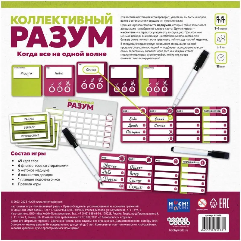 Настольная игра Мир Хобби Коллективный разум / 915978 — фото 2