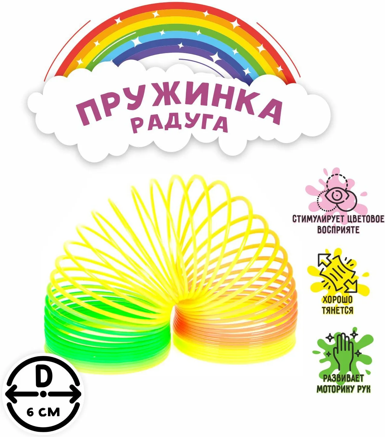 Игрушка детская Sima-Land Пружинка-радуга. Классика / 317155 — фото 2