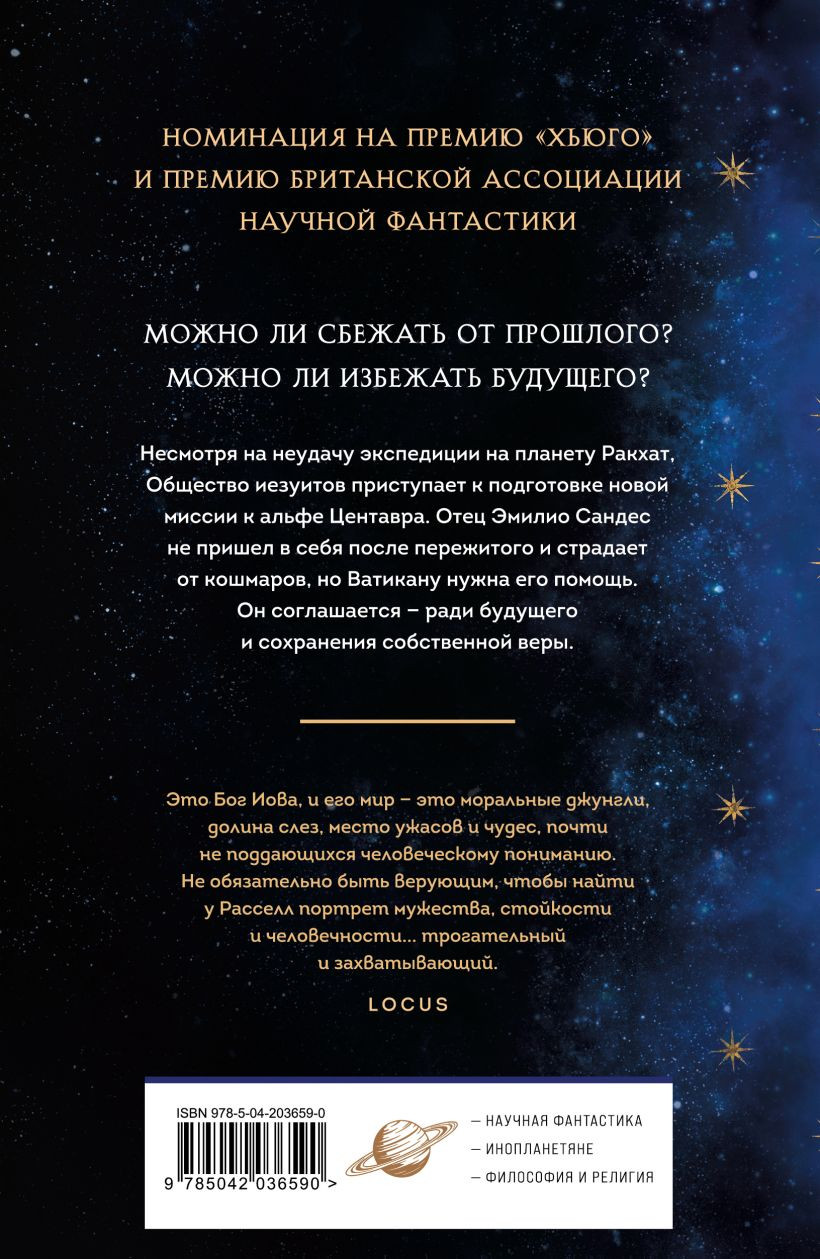 Художественная книга Fanzon Дети Божии (9785042036590 Расселл М.Д.) — фото 2