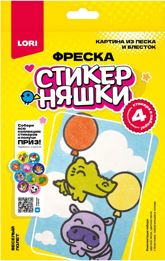 Набор для творчества Lori Фреска. Стикерняшки. Веселый полет / Кпо-003