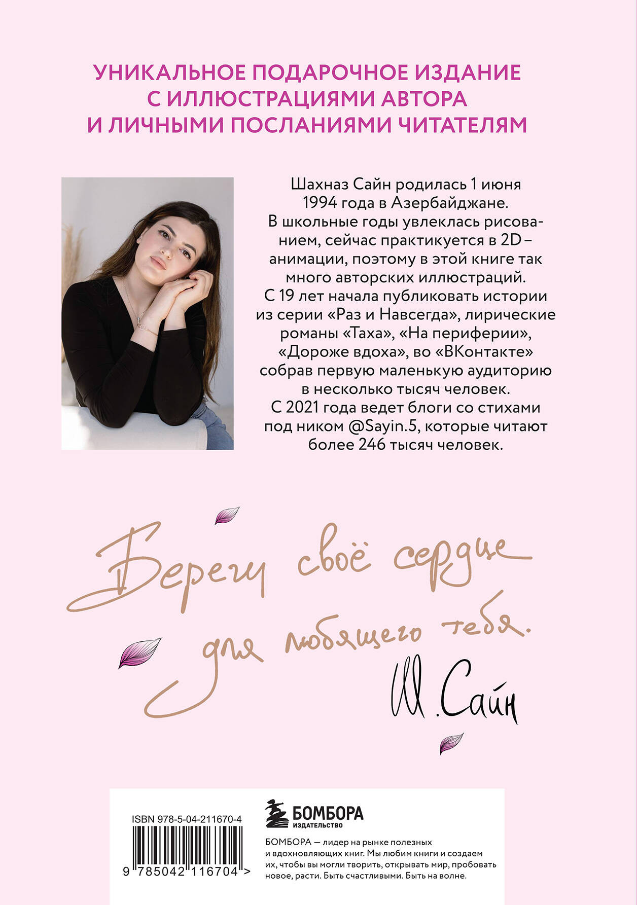 Художественная книга Бомбора На минном поле расцвели сады, твердая обложка (Сайн Шахназ) — фото 2