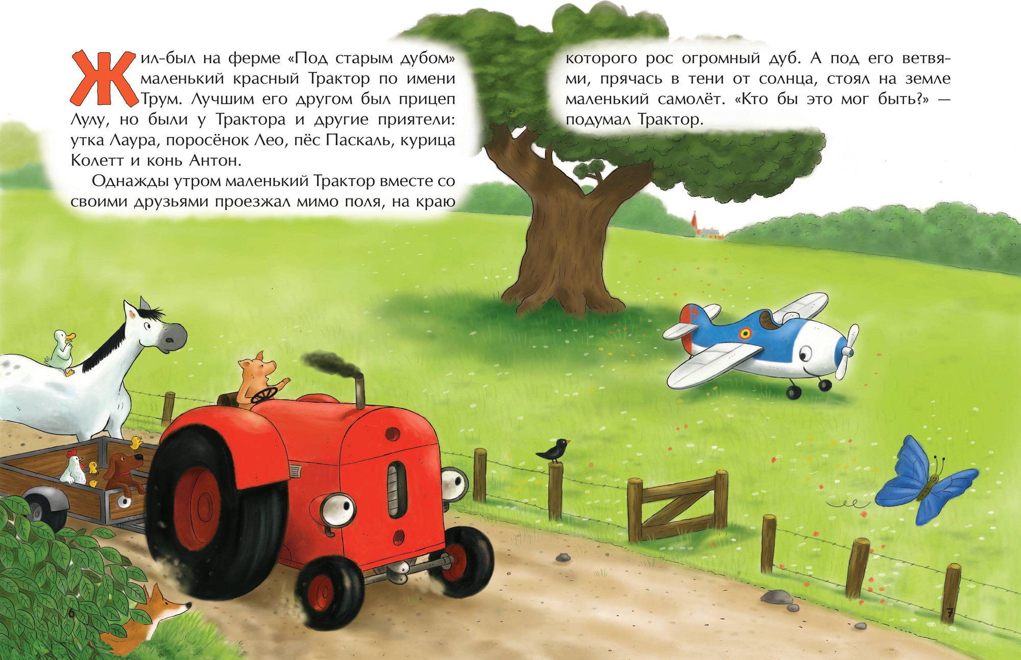 Художественная книга Эксмо Маленький красный Трактор и самолет, твердая обложка (Квинтарт Натали) — фото 2