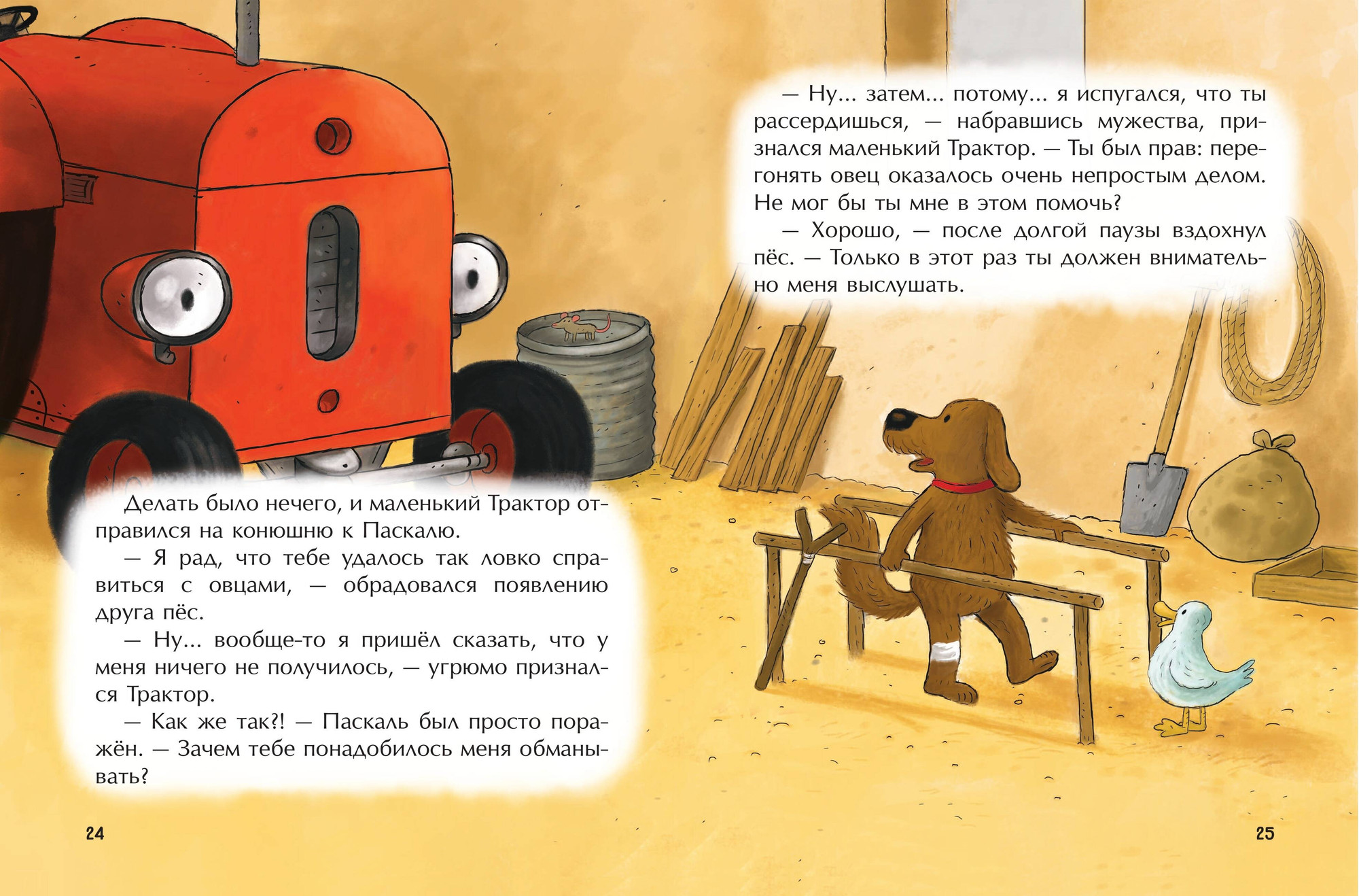 Художественная книга Эксмо Маленький красный Трактор и честный поступок, твердая обложка (Квинтарт Натали) — фото 4