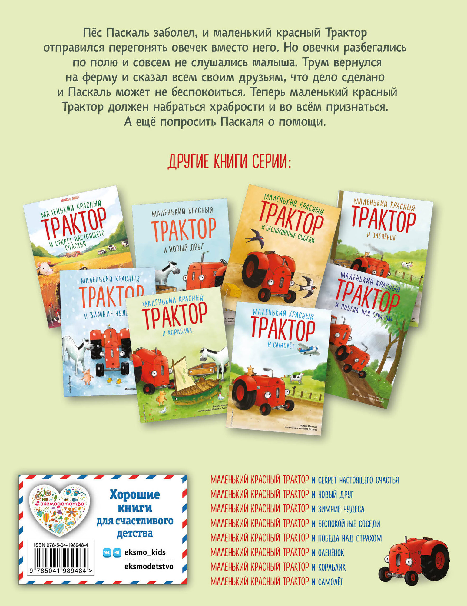 Художественная книга Эксмо Маленький красный Трактор и честный поступок, твердая обложка (Квинтарт Натали) — фото 5