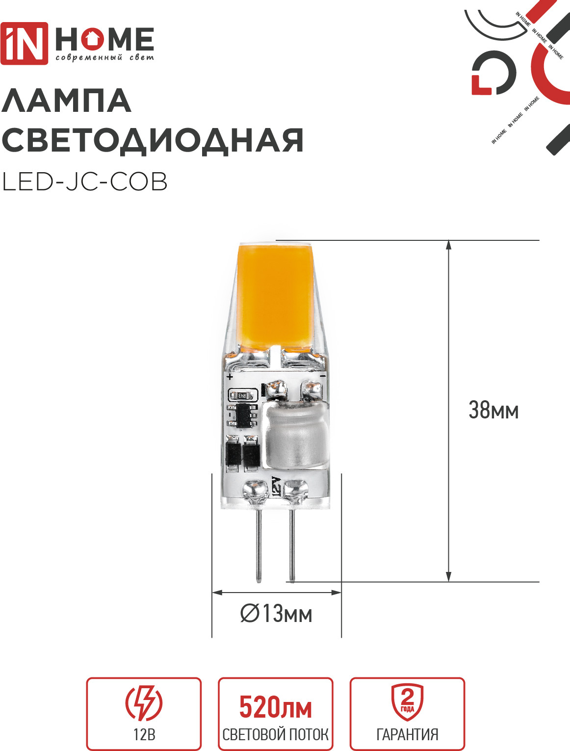 Лампа INhome LED-JC-COB 5Вт 12В G4 6500К 520Лм / 4690612060279 — фото 2
