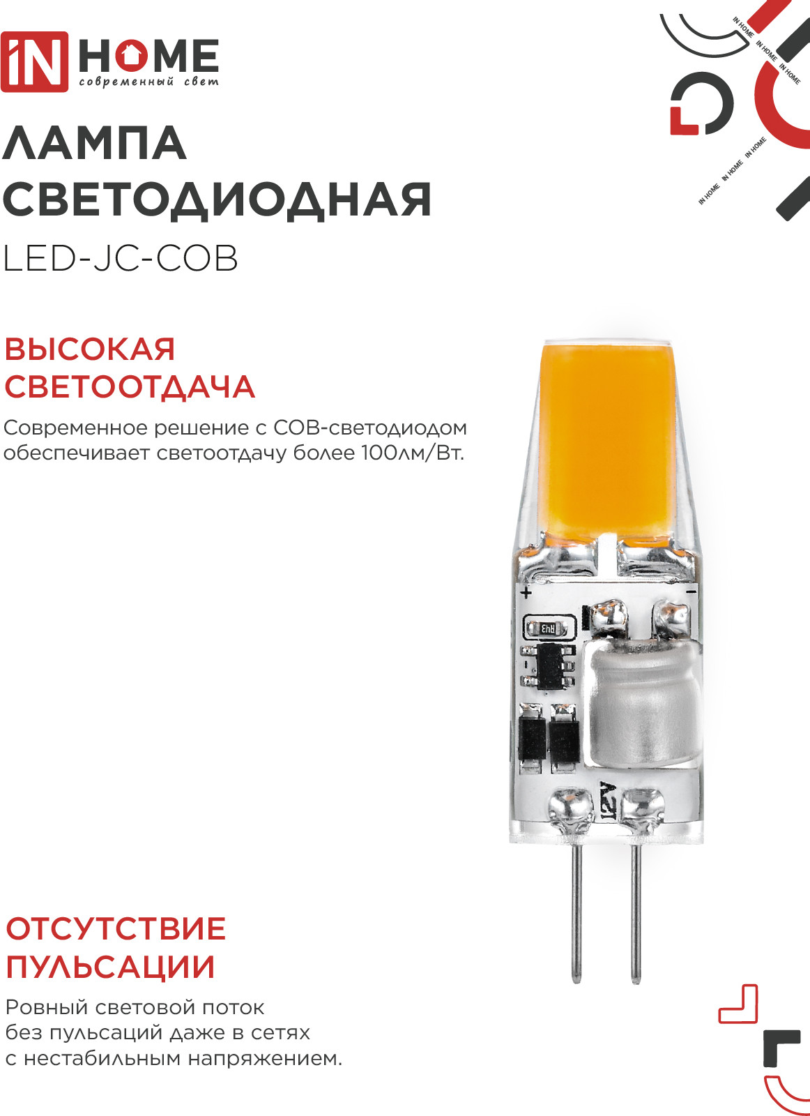 Лампа INhome LED-JC-COB 5Вт 12В G4 6500К 520Лм / 4690612060279 — фото 4