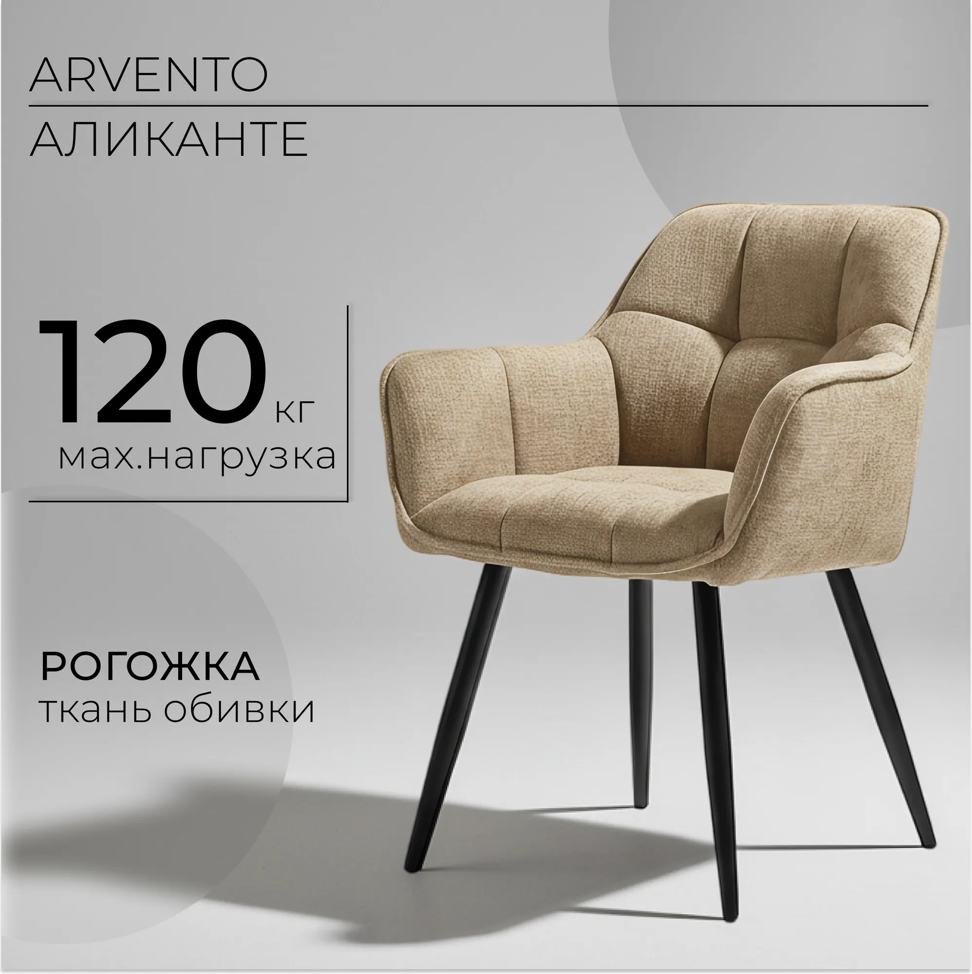 Стул Arvento Аликанте / UF885-3 (кремовый/черный)
