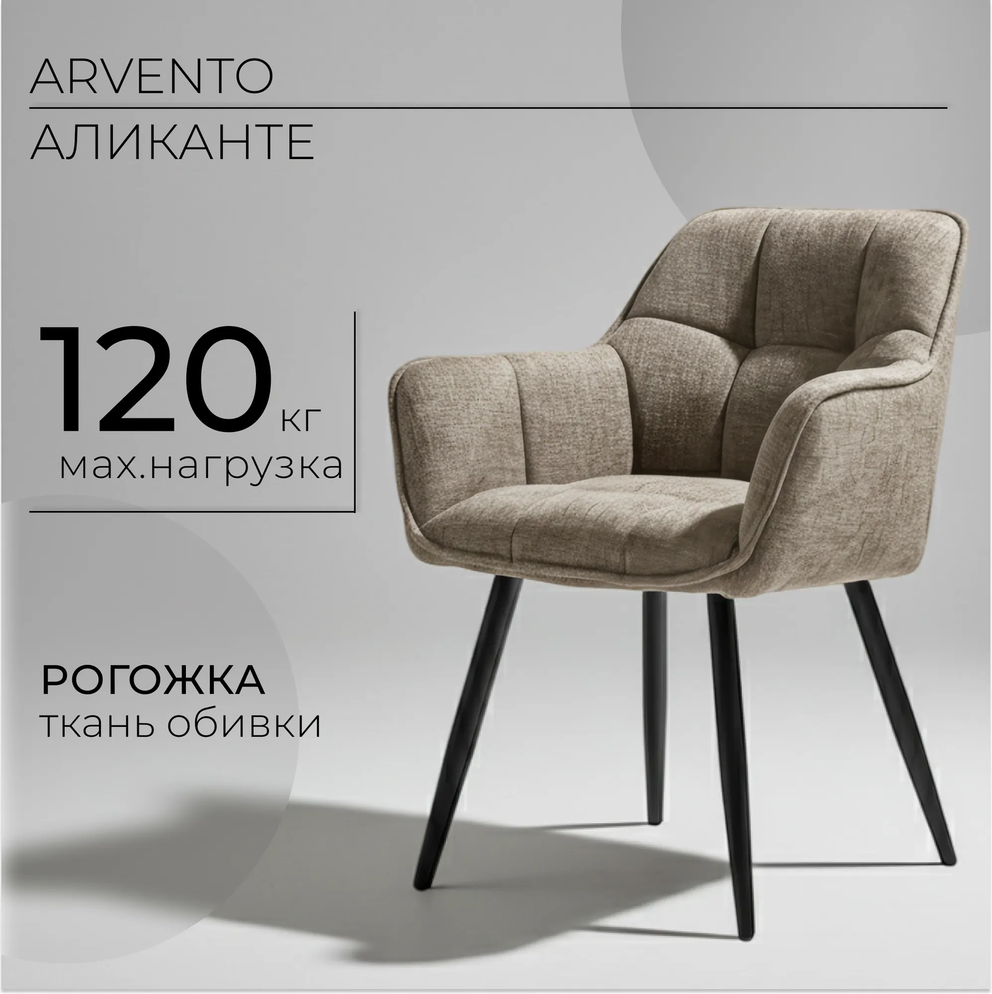 Стул Arvento Аликанте / UF885-4 (бежевый/черный)