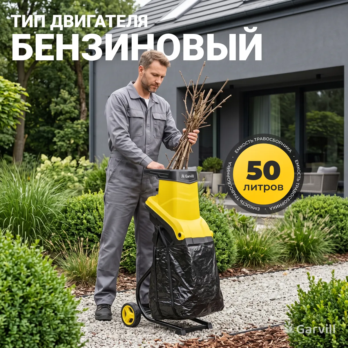 Садовый измельчитель электрический Garvill GT-2500E — фото 3
