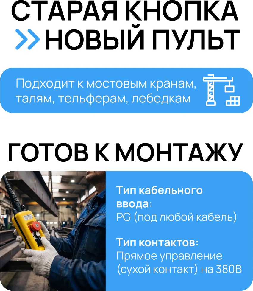 Пульт управления для тали электрической TOR XAC-A4713Y / 1006452 — фото 5