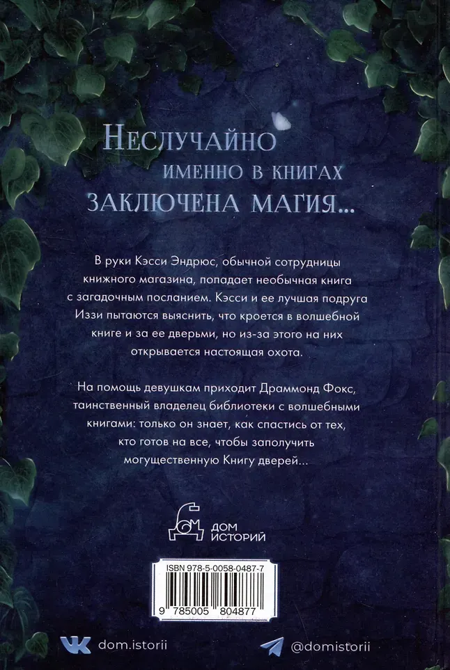Художественная книга Дом историй Книга дверей (Браун Г. 9785005804877) — фото 2
