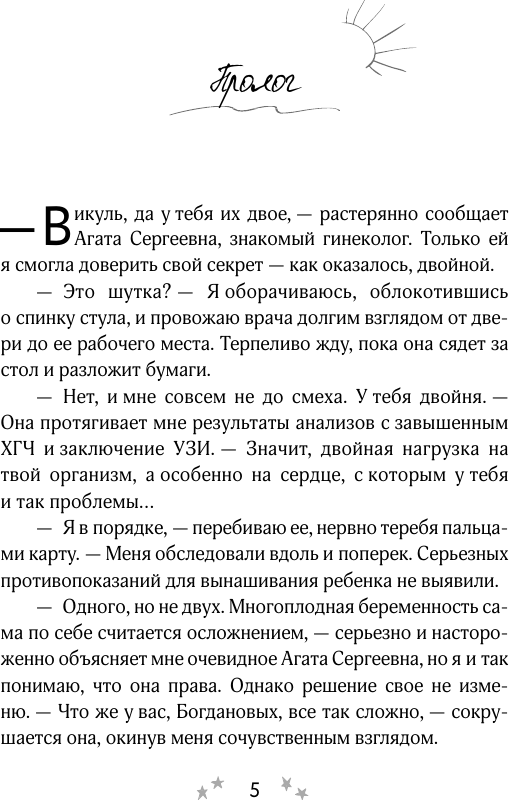 Художественная книга АСТ Ненужная мама. Сердце на двоих, мягкая обложка (Лесневская Вероника) — фото 2