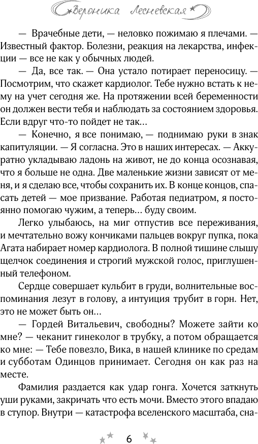Художественная книга АСТ Ненужная мама. Сердце на двоих, мягкая обложка (Лесневская Вероника) — фото 3