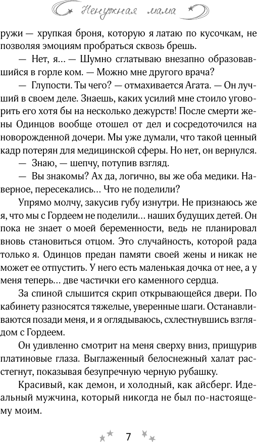 Художественная книга АСТ Ненужная мама. Сердце на двоих, мягкая обложка (Лесневская Вероника) — фото 4