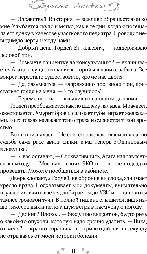 Художественная книга АСТ Ненужная мама. Сердце на двоих, мягкая обложка (Лесневская Вероника) — фото 5
