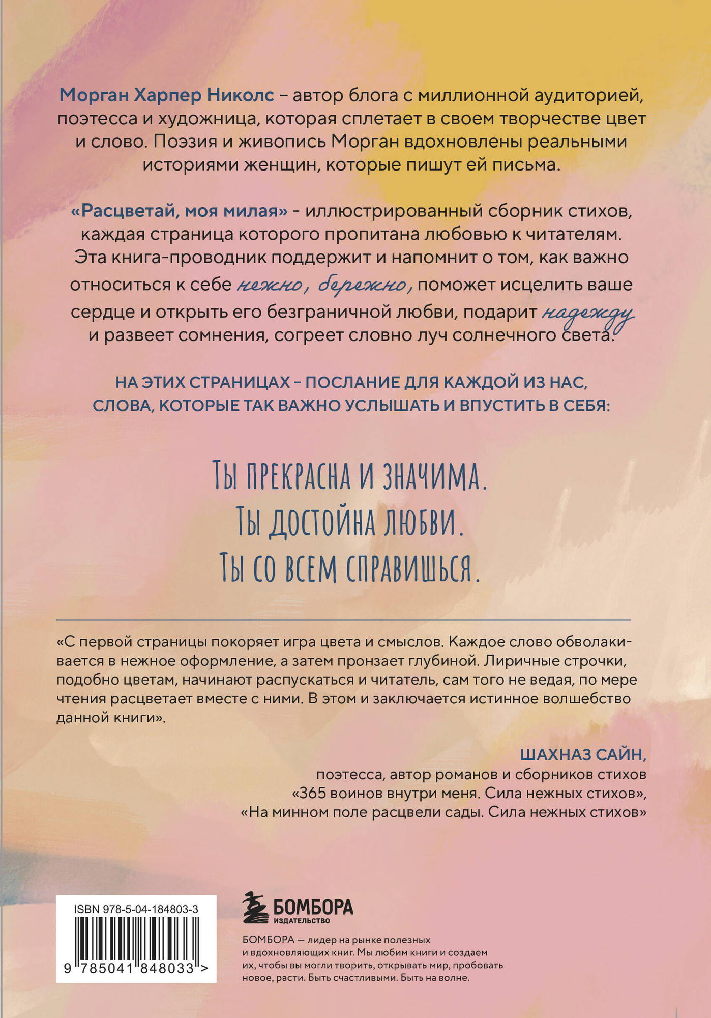 Художественная книга Бомбора Расцветай, моя милая (Харпер Николс Морган) — фото 4