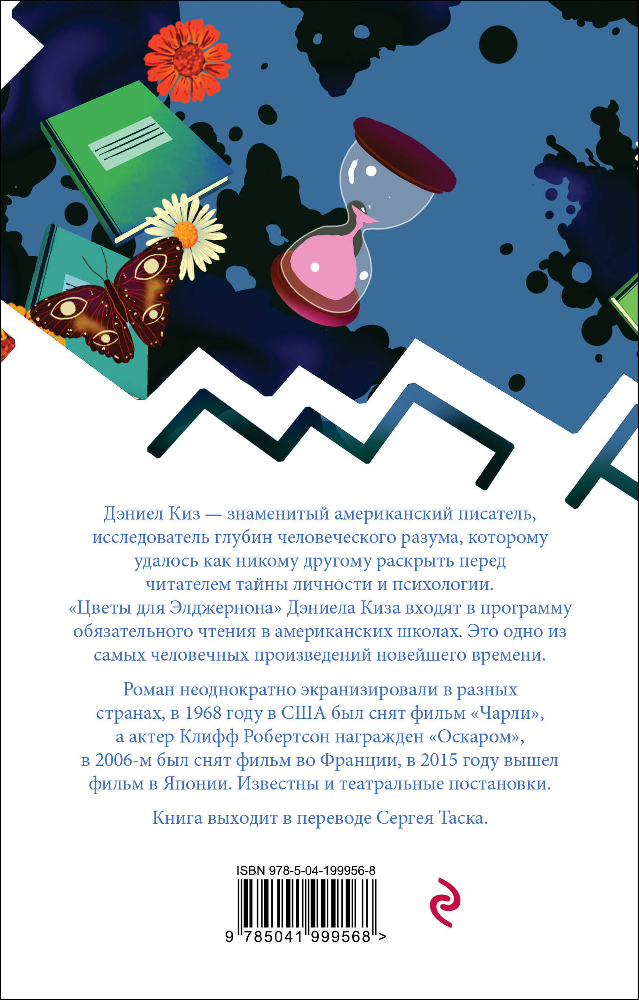 Художественная книга Эксмо Цветы для Элджернона. Белая птица, мягкая обложка (Киз Дэниел) — фото 2