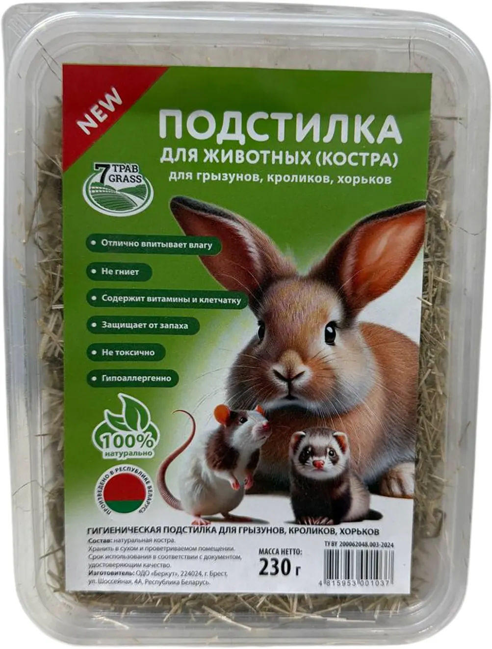 Наполнитель для грызунов БЕРКУТ Подстилка для домашних животных (230г)