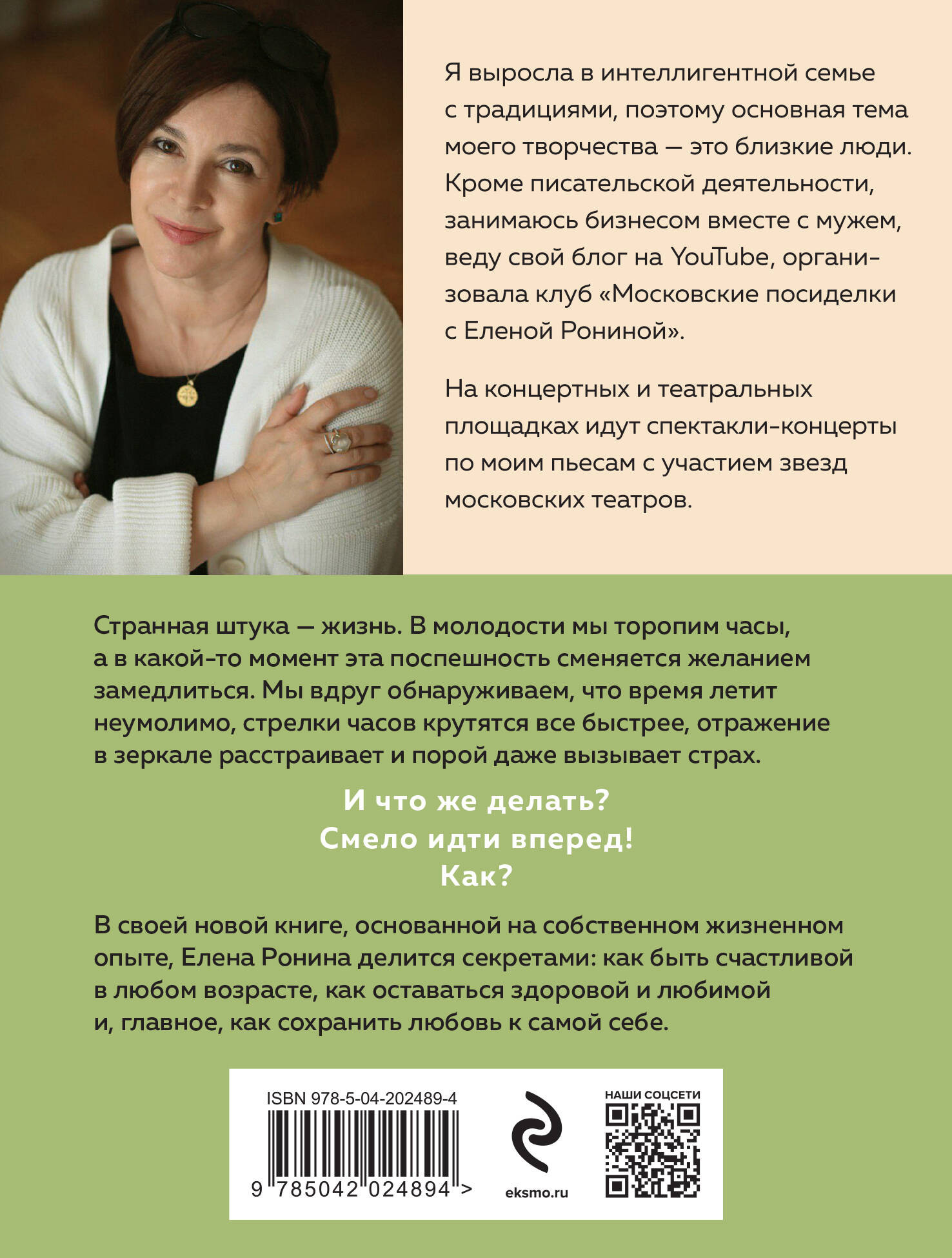 Художественная книга Эксмо Лучшая версия меня, мягкая обложка (Ронина Елена) — фото 2