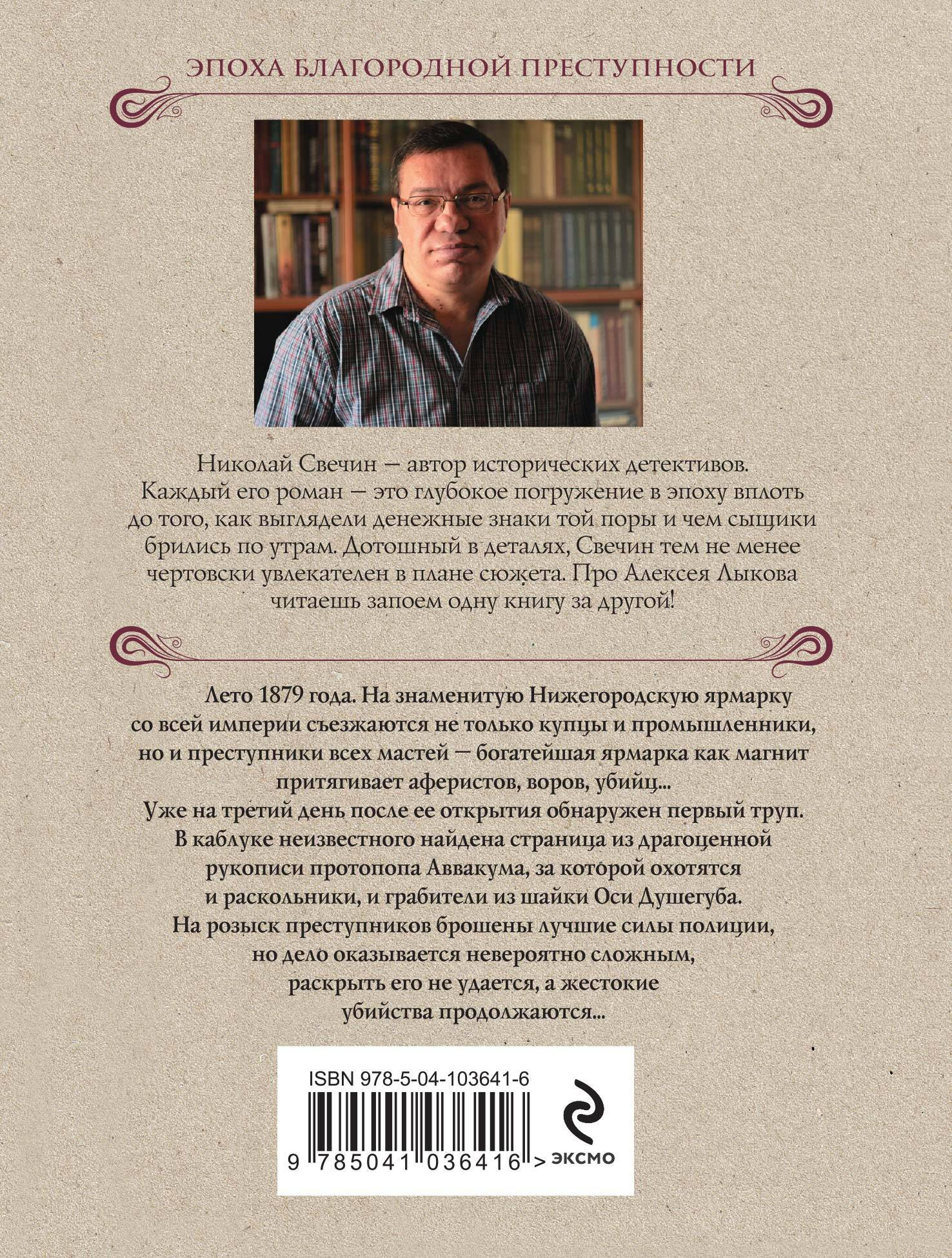 Художественная книга Эксмо Завещание Аввакума, мягкая обложка (Свечин Николай) — фото 2