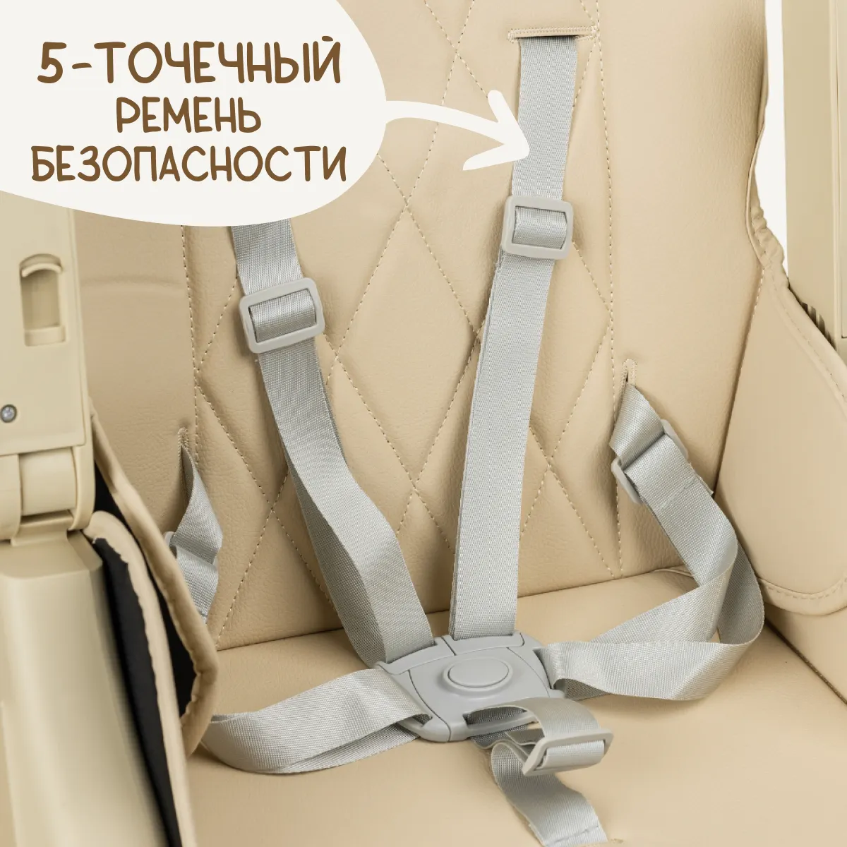 Стульчик для кормления NINO Tummy / YY3-3 (бежевый) — фото 3