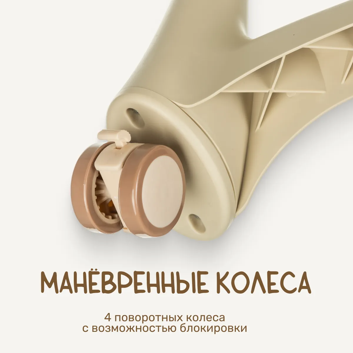 Стульчик для кормления NINO Tummy / YY3-3 (бежевый) — фото 6