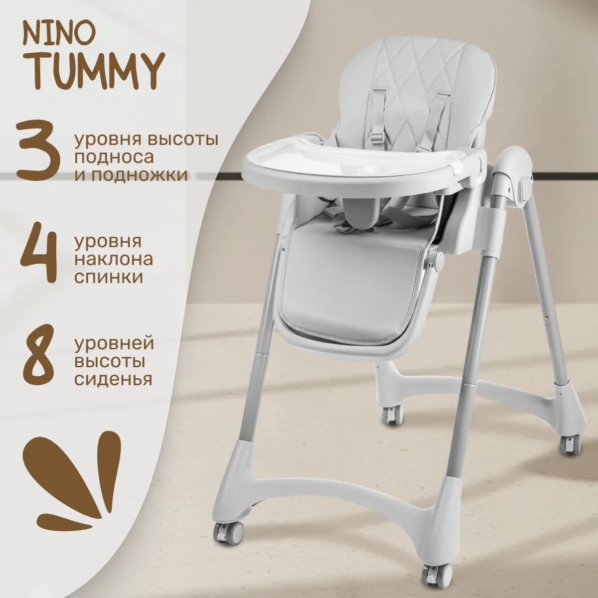 Стульчик для кормления NINO Tummy / YY3-3 (белый)
