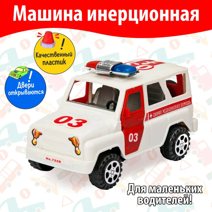 Автомобиль игрушечный Sima-Land Скорая помощь 732B / 409975 (инерционный) — фото 2