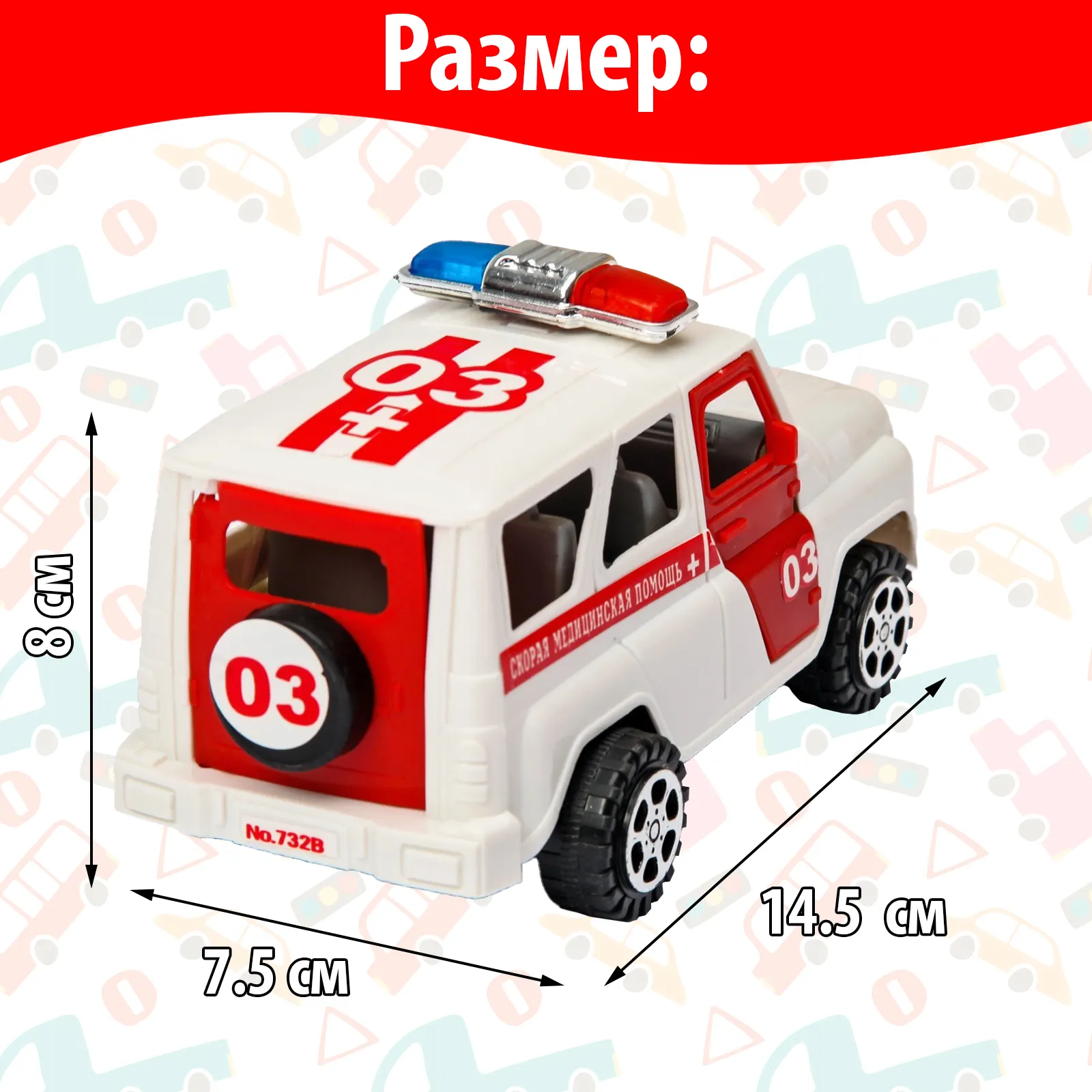 Автомобиль игрушечный Sima-Land Скорая помощь 732B / 409975 (инерционный) — фото 4