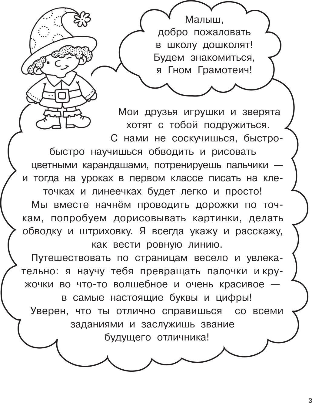 Развивающая книга АСТ Буквы и цифры по опорным точкам. 5-7 лет, мягкая обложка (Дмитриева Валентина) — фото 4