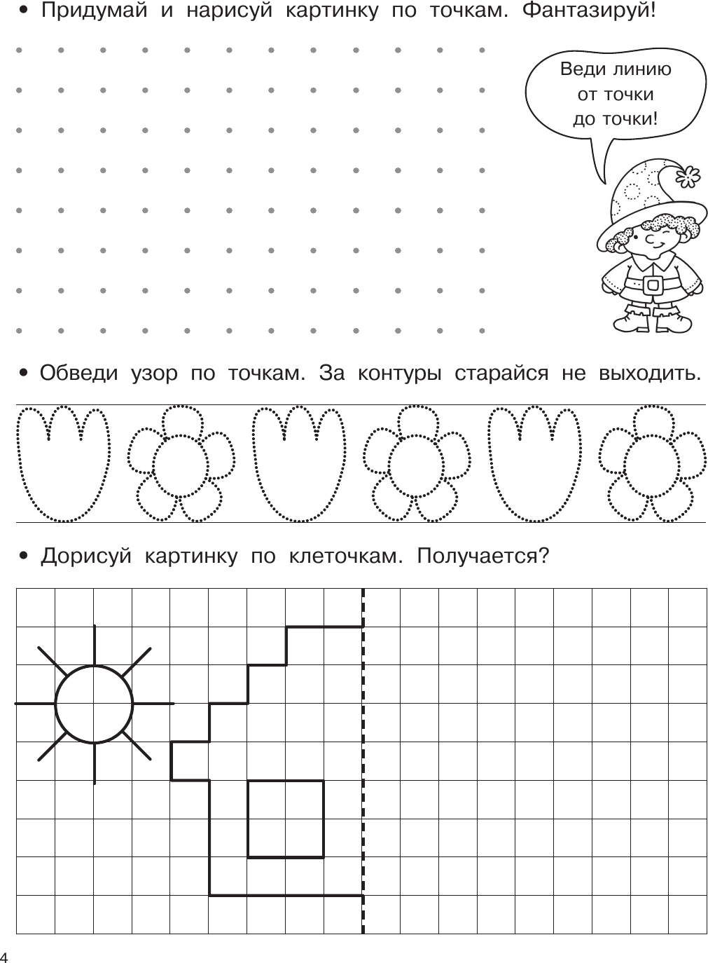 Развивающая книга АСТ Буквы и цифры по опорным точкам. 5-7 лет, мягкая обложка (Дмитриева Валентина) — фото 5