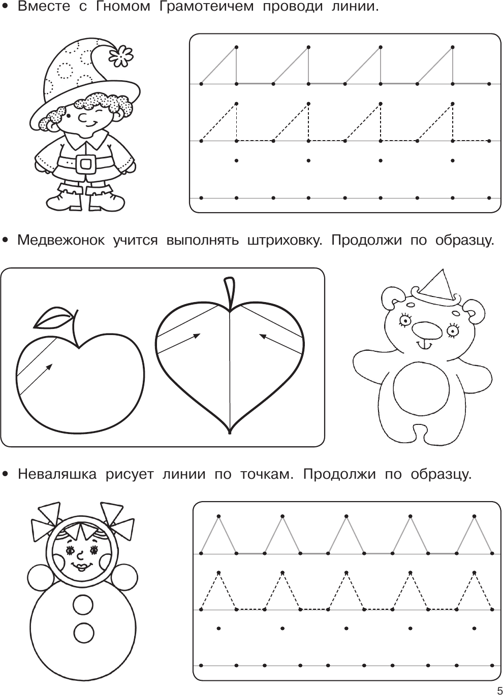 Развивающая книга АСТ Пишем буквы и цифры. 5-7 лет, мягкая обложка (Дмитриева Валентина) — фото 6