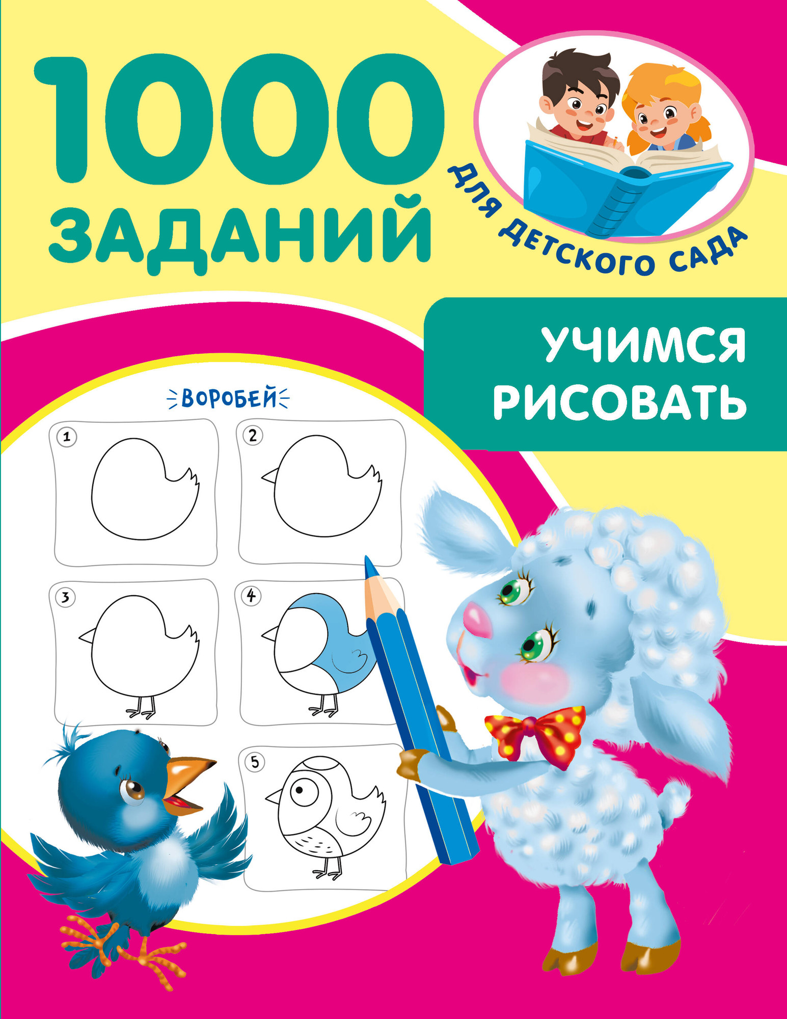 Развивающая книга АСТ Учимся рисовать. 5-7 лет, мягкая обложка (Дмитриева Валентина)