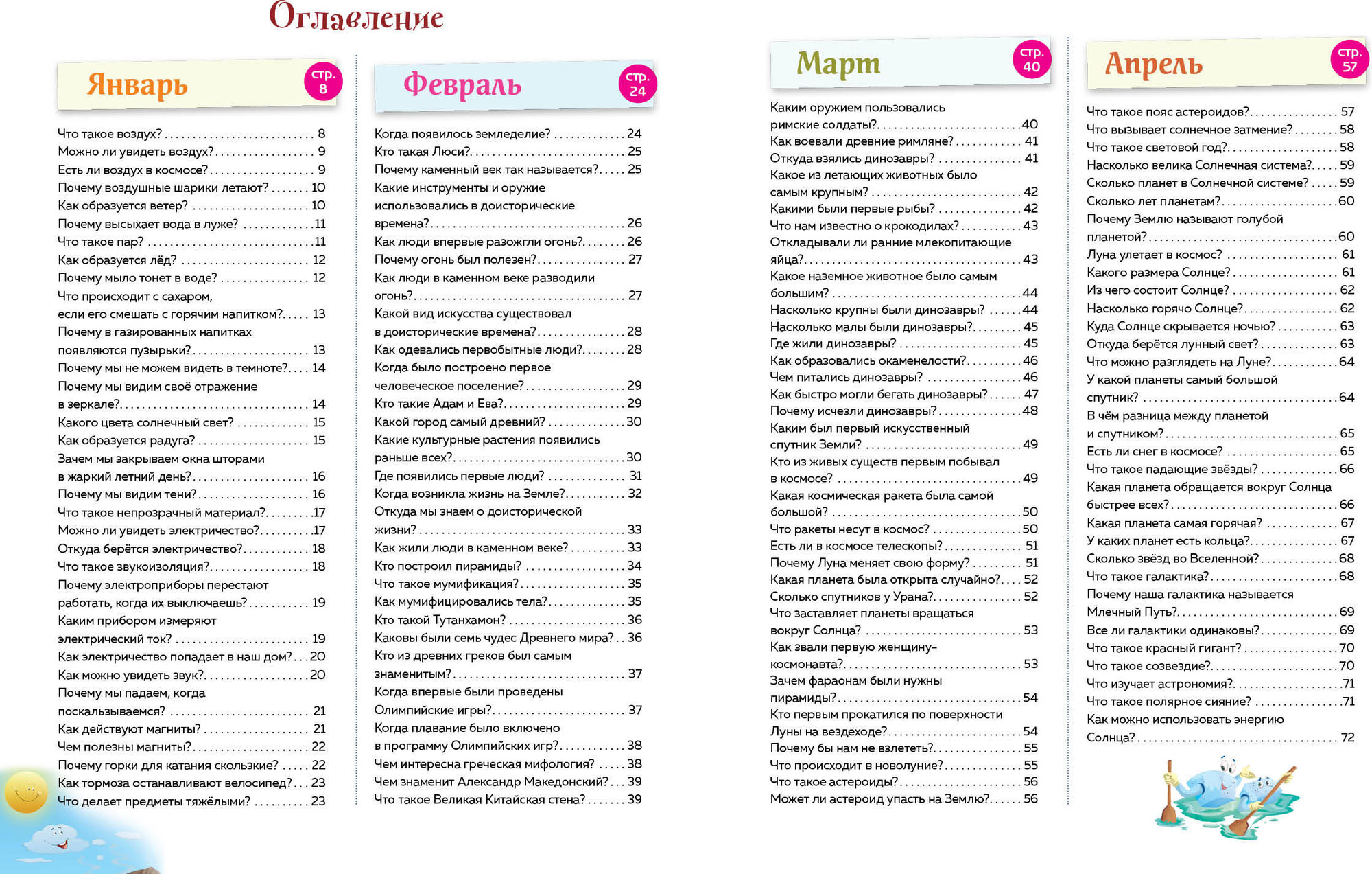 Энциклопедия Эксмо Книга знаний! 365 фактов об окружающем мире, твердая обложка — фото 2