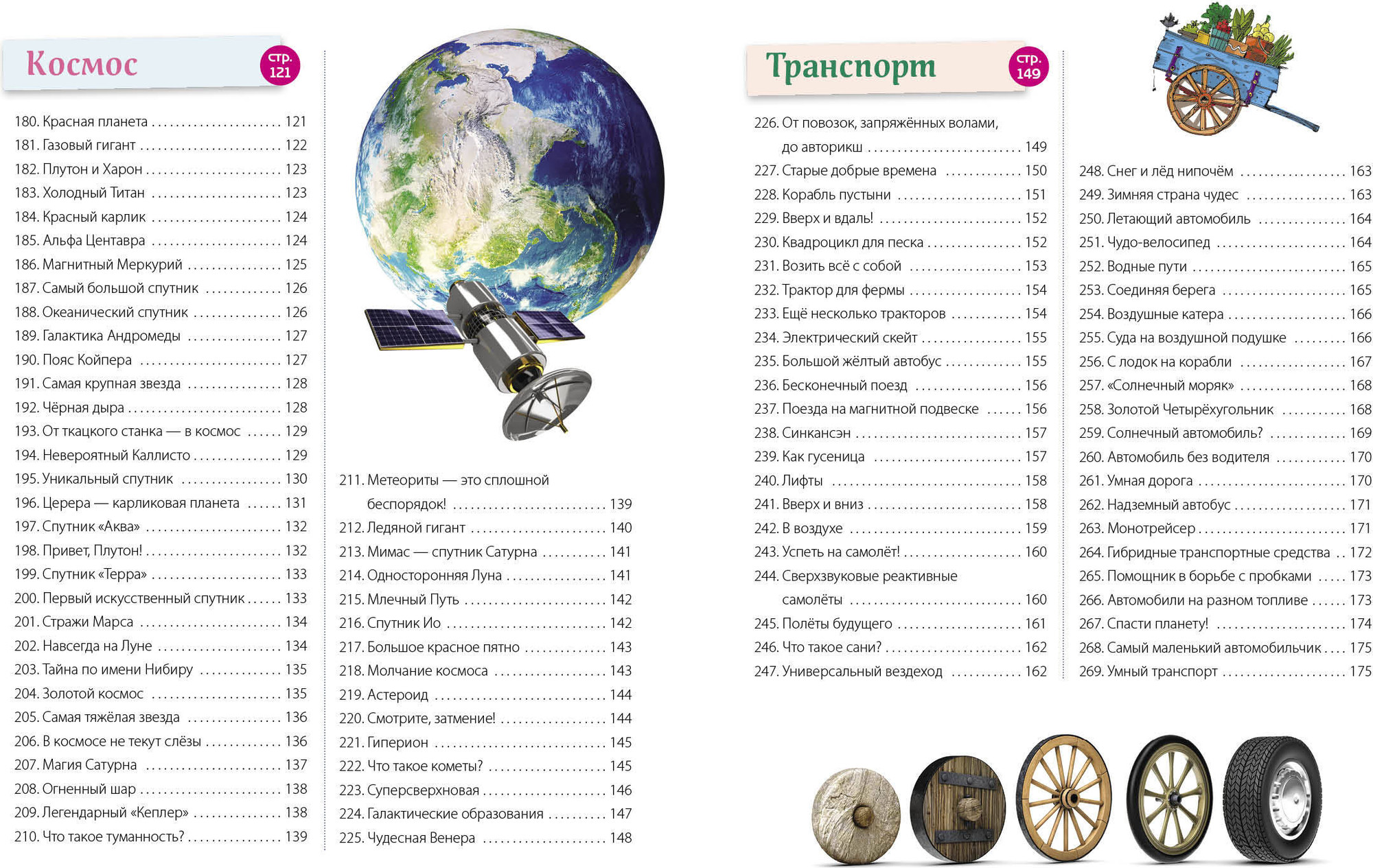 Энциклопедия Эксмо Наука и техника! 365 достижений человечества, твердая обложка — фото 4