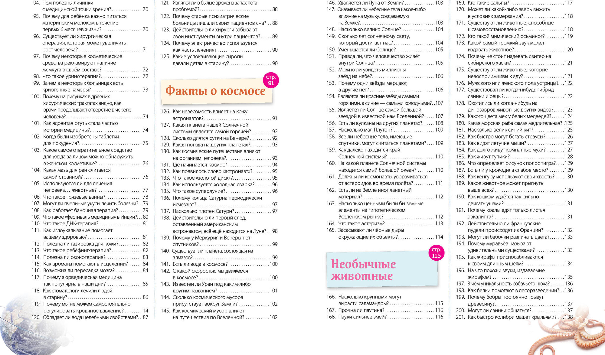 Энциклопедия Эксмо Невероятные факты! 365 вопросов и ответов, твердая обложка — фото 3