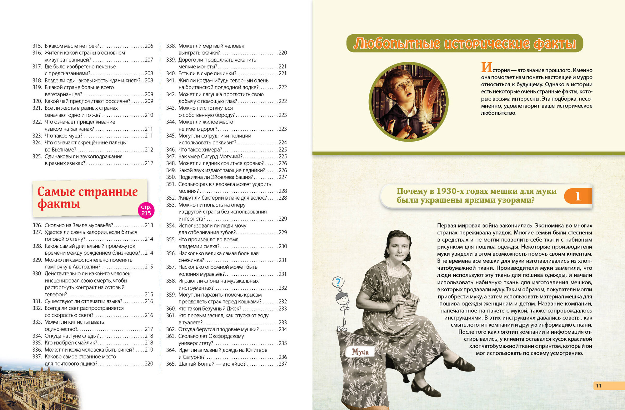 Энциклопедия Эксмо Невероятные факты! 365 вопросов и ответов, твердая обложка — фото 5