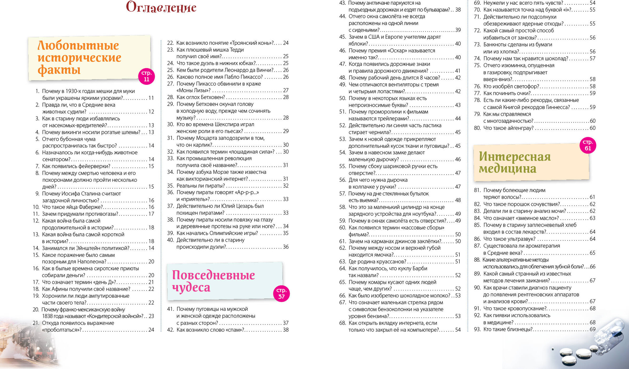 Энциклопедия Эксмо Невероятные факты! 365 вопросов и ответов, твердая обложка — фото 2