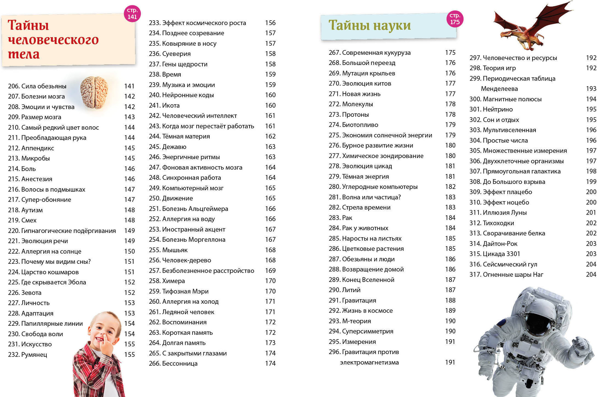 Энциклопедия Эксмо Тайны мира! 365 самых загадочных событий, твердая обложка — фото 4