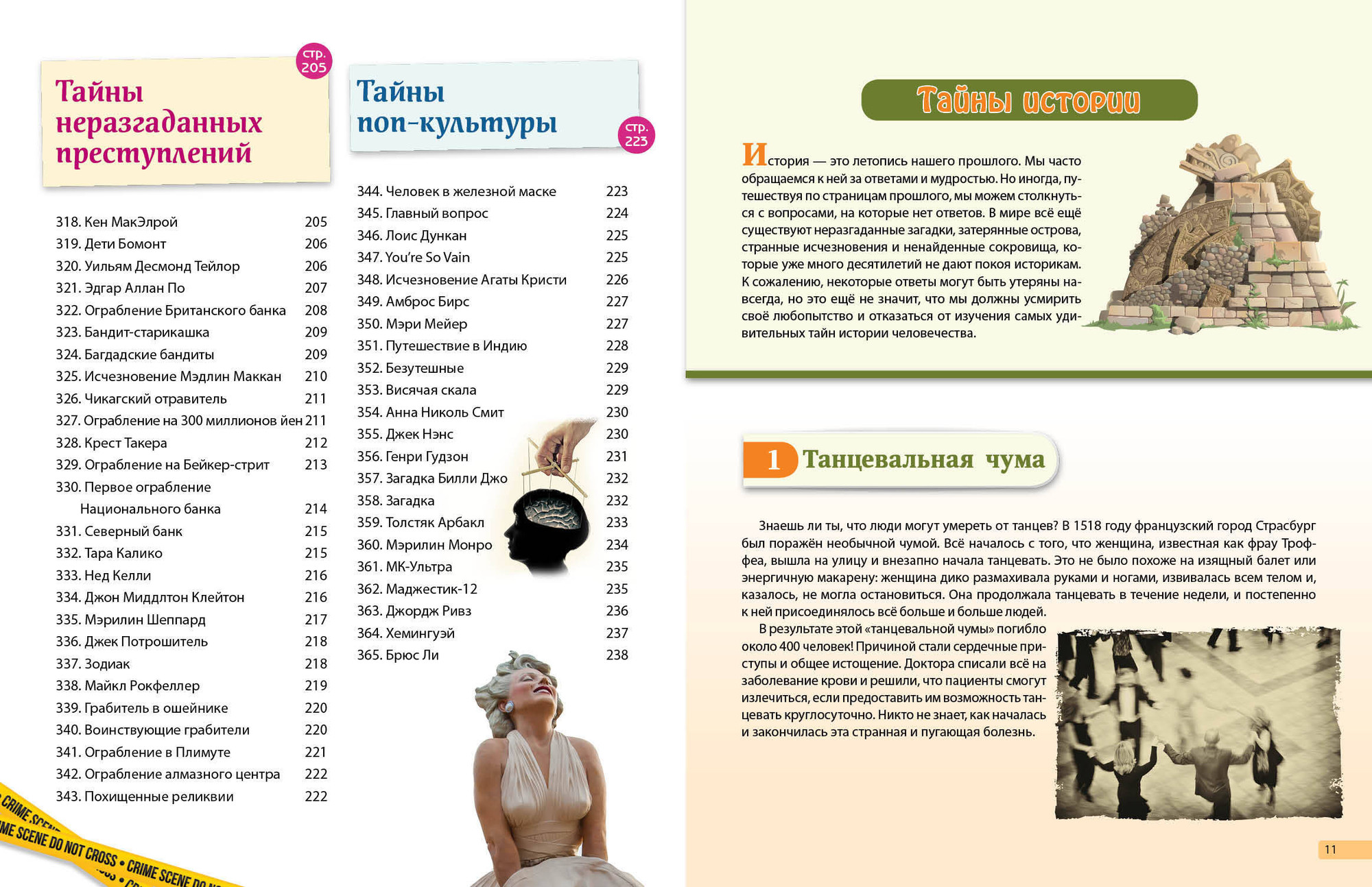 Энциклопедия Эксмо Тайны мира! 365 самых загадочных событий, твердая обложка — фото 5