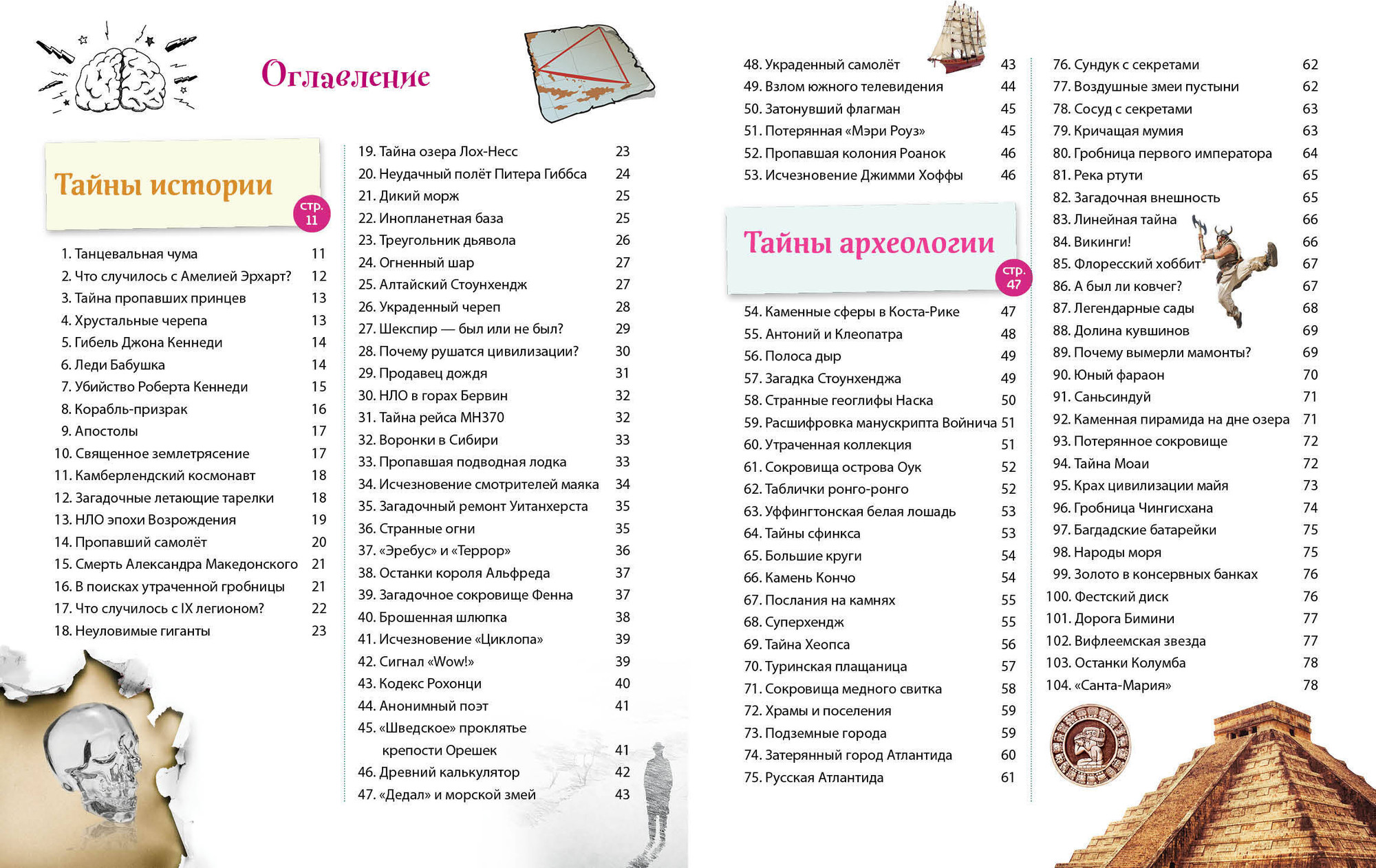 Энциклопедия Эксмо Тайны мира! 365 самых загадочных событий, твердая обложка — фото 2