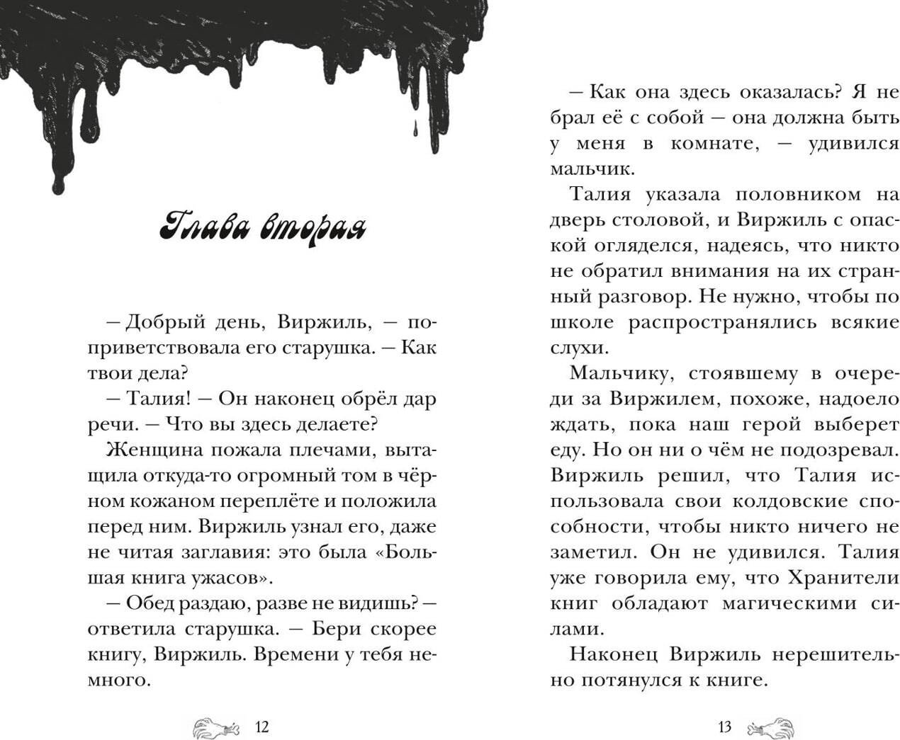 Художественная книга Эксмо Лаборатория Франкенштейна, твердая обложка (Циммерманн Наима) — фото 3
