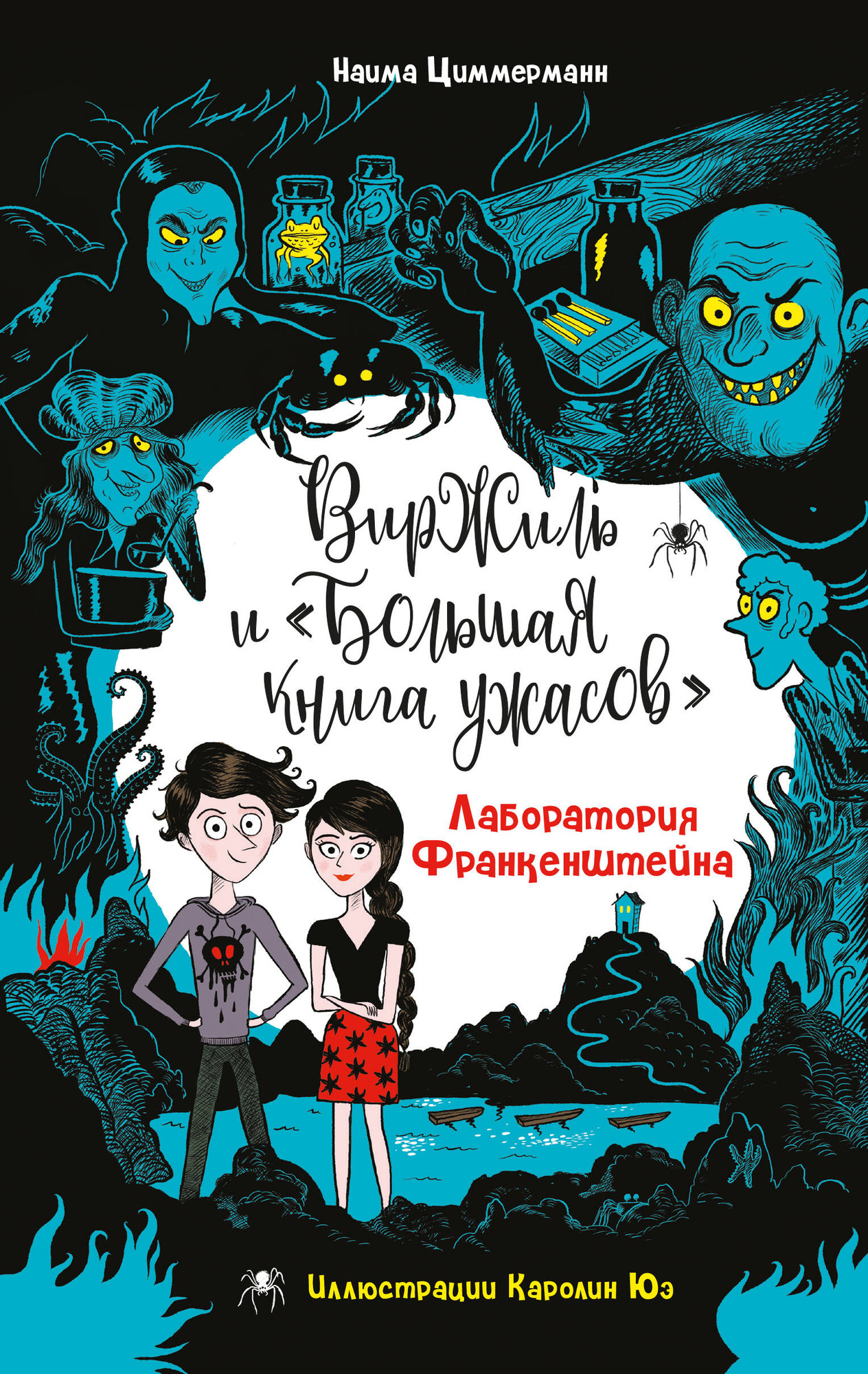 Художественная книга Эксмо Лаборатория Франкенштейна, твердая обложка (Циммерманн Наима) — фото 1