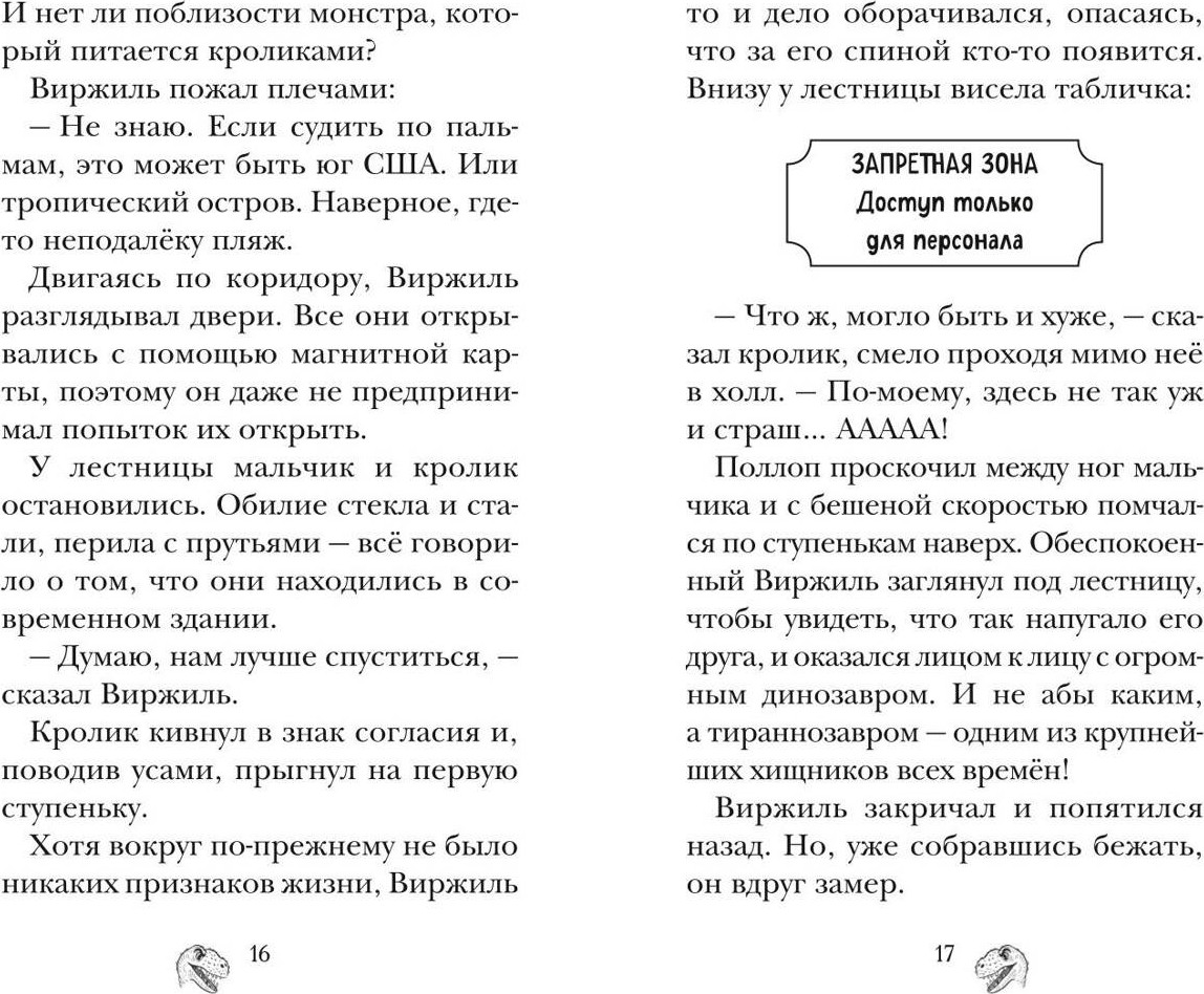 Художественная книга Эксмо Парк Юрского периода, твердая обложка (Циммерманн Наима) — фото 3