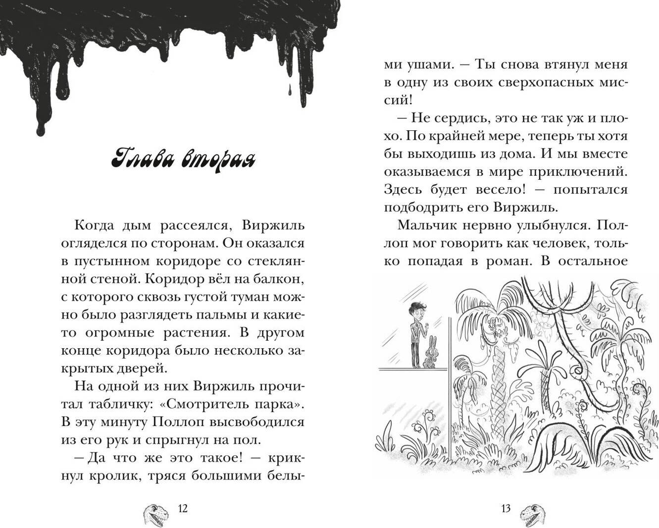Художественная книга Эксмо Парк Юрского периода, твердая обложка (Циммерманн Наима) — фото 2