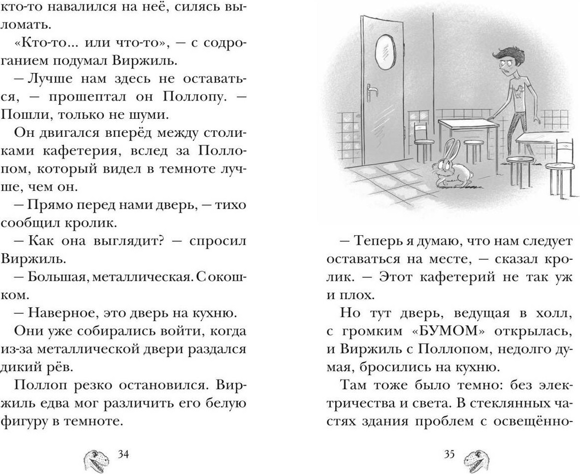 Художественная книга Эксмо Парк Юрского периода, твердая обложка (Циммерманн Наима) — фото 4