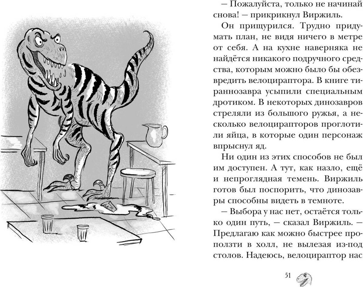 Художественная книга Эксмо Парк Юрского периода, твердая обложка (Циммерманн Наима) — фото 6