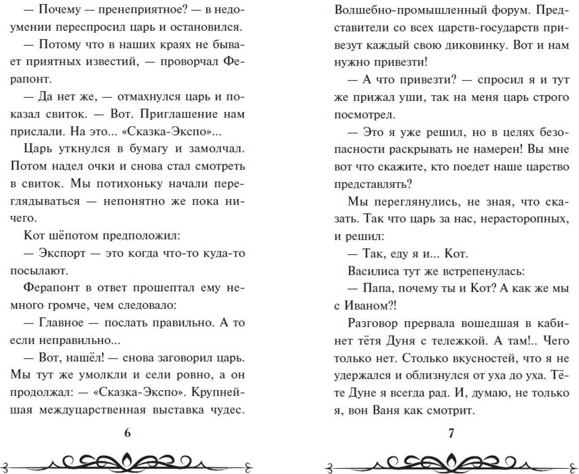 Художественная книга Эксмо Иван Царевич и Серый Волк на выставке чудес, твердая обложка — фото 2